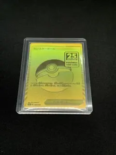 美品 モンスターボール 25th ポケモンカード