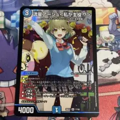 流星アーシュ　私が主役