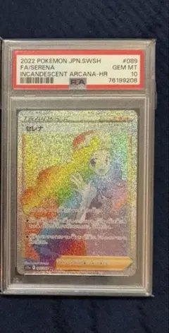 セレナHR PSA10 HR PSA10】セレナ HR（ハイパーレア） ポケモンカード ソード&シールド