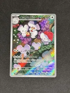 イッカネズミ AR SV2D クレイバースト 081/071