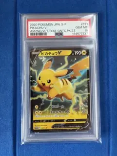 PSA10 ピカチュウV 121/S-P ポケモンカード - メルカリ