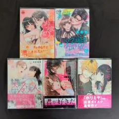 《3月新刊》恋と呼ぶにはささやかですが／他TL4冊／計5冊