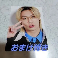 松田元太　リムレス　おまけ付き