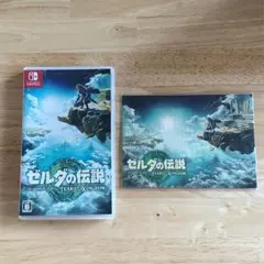 ゼルダの伝説 ティアーズ オブ ザ キングダム(限定カード付)