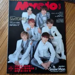 Myojo 2020年3月号 SixTONES Snow Man