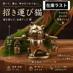 702値下げ再販 招き猫 猫 オブジェ アンティーク 雑貨 小物 置物 金運