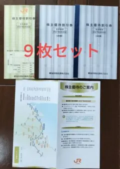 JR東海 株主優待割引券 9枚セット　2027年6月30日までのサムネイル