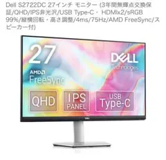 2026年最新】s2722dcの人気アイテム - メルカリ