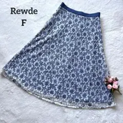 Rewde ルゥデ◇花柄レース　ロングスカート　フレア　ミモレ丈　ブルー　上品のサムネイル