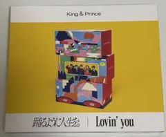 King & Prince 踊るように人生を。Lovin’ you 初回B