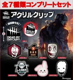 Dead by daylight アクリルクリップ コンプリートセット