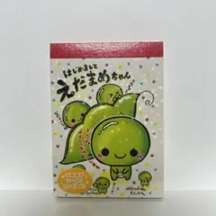 【レア】当時物 平成レトロ えだまめちゃん ミニメモ帳