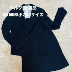 【美品】レミュー シルク混 スーツ 小さいサイズ