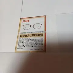 JINS 割引券 クーポン １枚