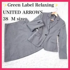 Green Label Relaxing ✨ スーツ セットアップ スカート Mのサムネイル