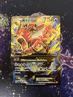 MギャラドスEX SR :1ED MギャラドスEX SRの買取価格推移と値段相場【ポケカ/ポケモン