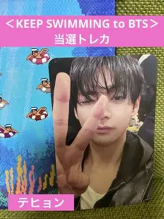 ARIRANG＜KEEP SWIMMING to BTS＞当選トレカ ジミン - メルカリ