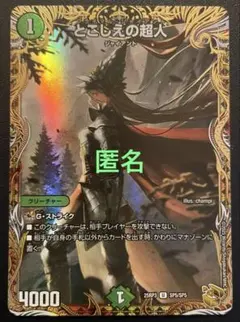 2026年最新】とこしえの超人 デュエマの人気アイテム - メルカリ