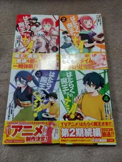2026年最新】はたらく魔王さま！の人気アイテム - メルカリ