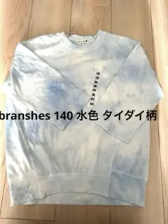 branshes 140 水色 タイダイ柄 ブランシェス