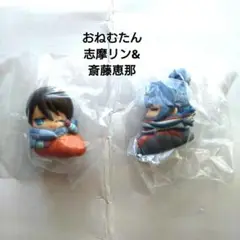 ゆるキャンガチャ　おねむたん志摩リン&斉藤恵那セット