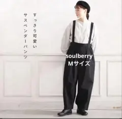 soulberry O.W.N サスペンダーパンツ　黒　Mサイズのサムネイル