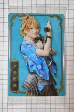 刀剣乱舞　ミュージカル　ウエハース　浦島虎徹