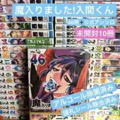2026年最新】魔いりました入間くん 初版の人気アイテム - メルカリ