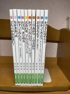 中古本（初版）さんすうだいすき 全10巻 遠山啓 日本図書センター