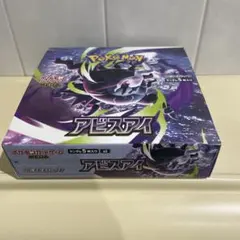 アビスアイ 1BOX シュリンクなし ぺりぺりあり 本日発送 - メルカリ