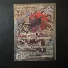 メガドリームex nのゾロアークex sar