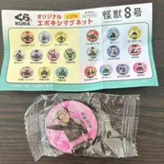怪獣S号 ゲンナルム エポキシマグネット