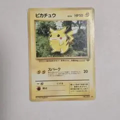 旧裏 美品 ピカチュウ ポケモンジャングル⑥ ピカチュウ LV.14 ○ [旧裏面] No.025 ポケモンジャングル 買取