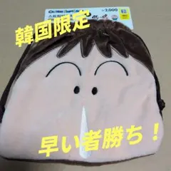 早い者勝ち【新品未使用】韓国限定　クレヨンしんちゃん　ボーちゃん　ポーチ