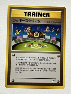 【美品】ラッキースタジアム　旧裏　ポケモンカードのサムネイル