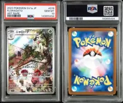 PSA10】 ニャローテ AR - メルカリ