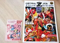 カード未開封】ONE PIECE FILM Z オフィシャルムービーガイド - メルカリ