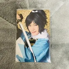 刀ミュ 大和守安定 博覧会 ふぉとカード