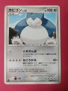 【未使用】カビゴン　DPBP#174 ポケモンカード