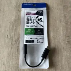 USB type-C変換ケーブル