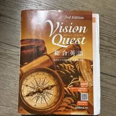 Vision Quest 総合英語 3rd Edition
