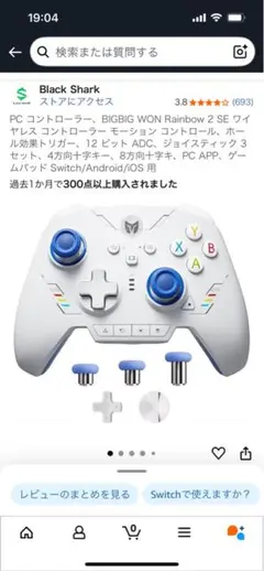 Black Shark BIGBIG WON Rainbow 2 SE