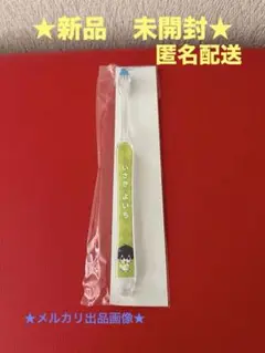 ブルーロック in エゴイスティックモール　歯ブラシ　潔世一