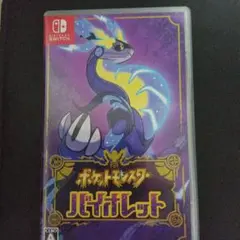 ポケットモンスター バイオレット