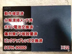 ※22【完動品⭐レンズ交換✨メンテ済】SCPH-90000 PS2 本体 薄型