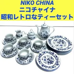 NIKO CHINA ニコチャイナ　青い花柄　ティーセット　ブルーオニオン　食器のサムネイル