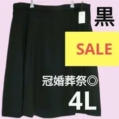 大きいサイズ 冠婚葬祭 4L 黒 スカート ゆったり
