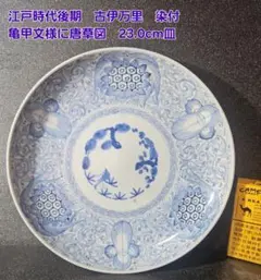 2026年最新】#藍柿右衛門の人気アイテム - メルカリ