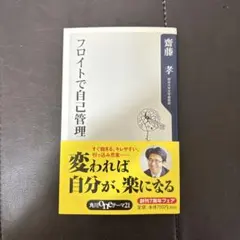 フロイトで自己管理
