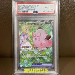 【psa10】リーリエのピッピex SAR スカーレット&バイオレット
